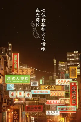 大湾仔的夜个人篇