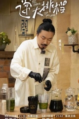 飞常大排档第二季