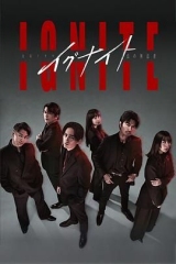 点燃-法之无法者